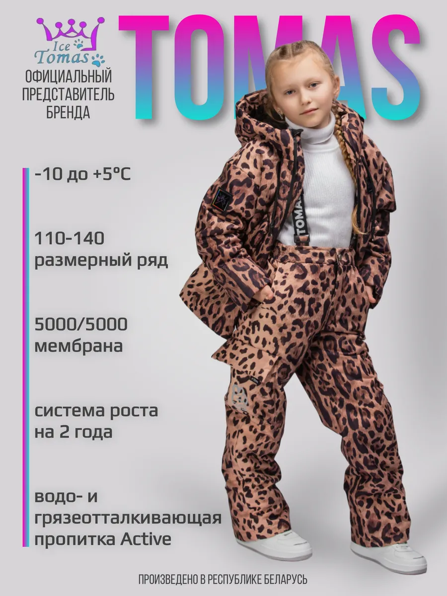 Костюм Демисезонный Брюки и Куртка