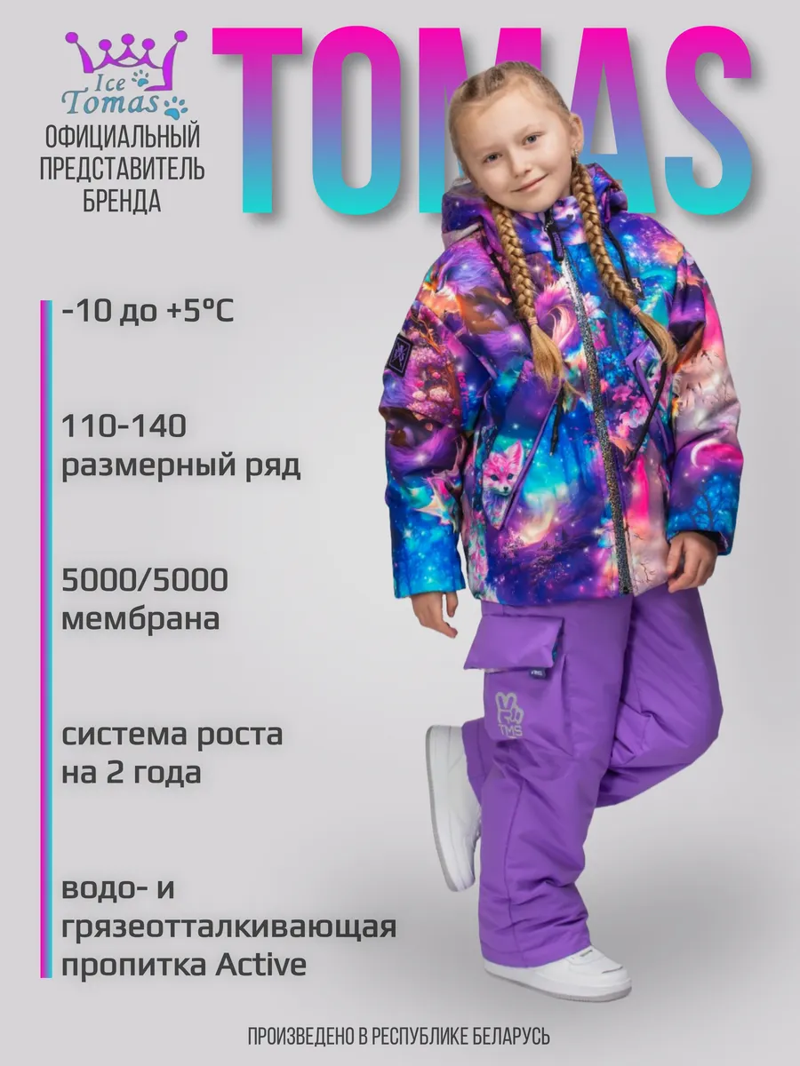 Костюм Демисезонный Брюки и Куртка
