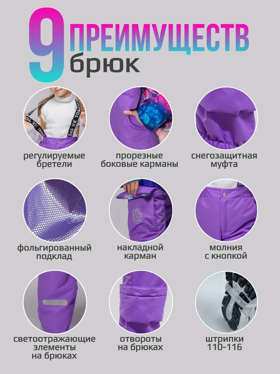 Костюм Демисезонный Брюки и Куртка