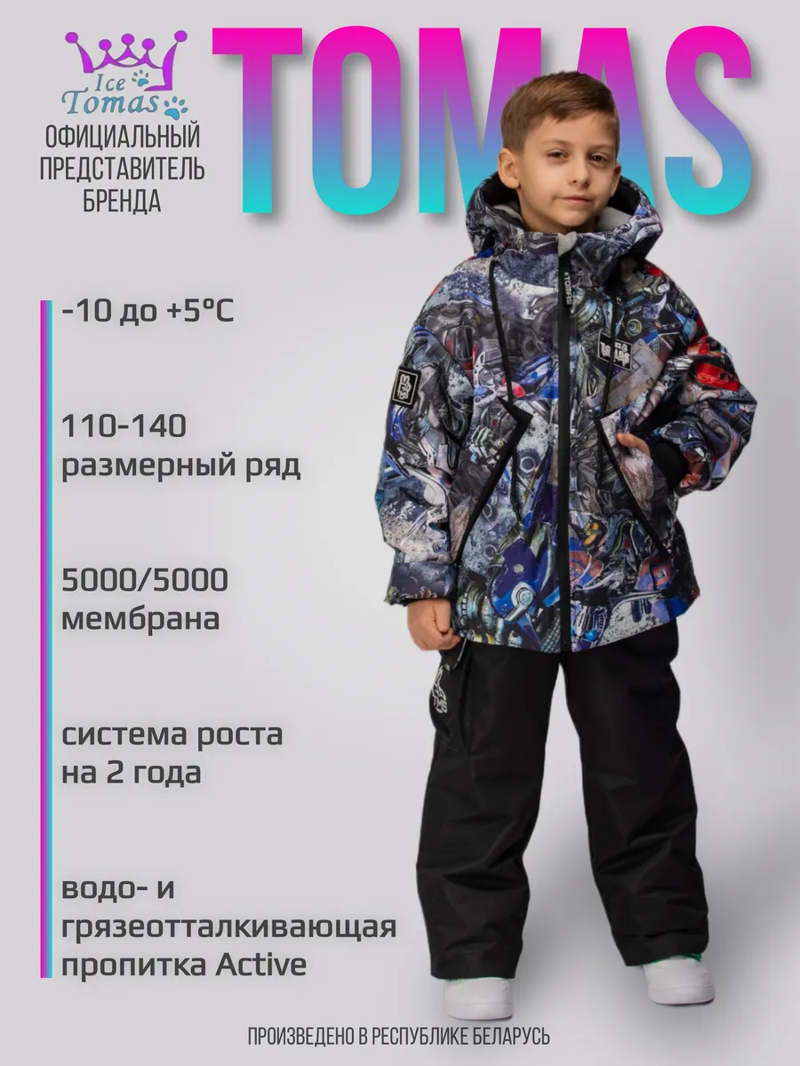 Костюм Демисезонный Брюки и Куртка