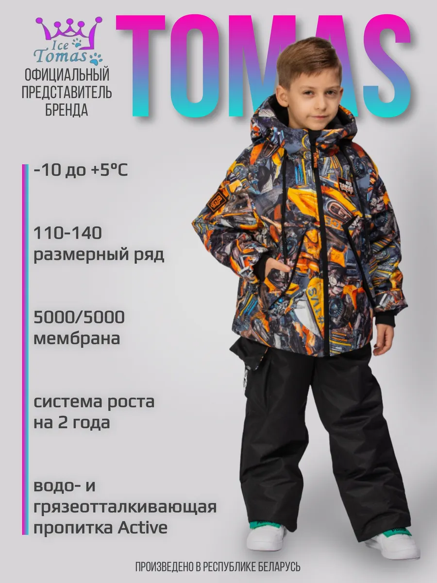 Костюм Демисезонный Брюки и Куртка