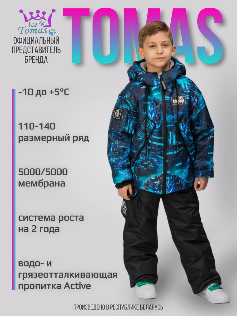 Костюм Демисезонный Брюки и Куртка