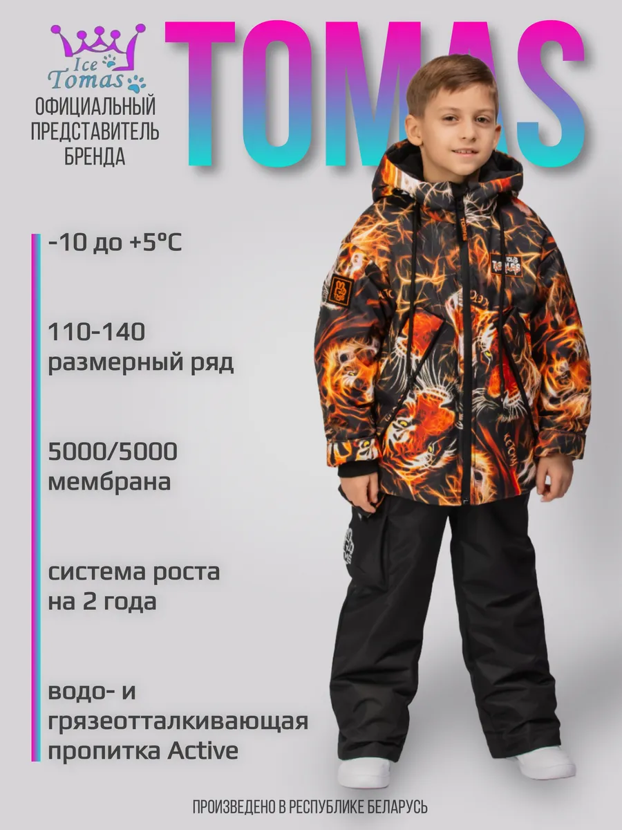 Костюм Демисезонный Брюки и Куртка