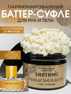 Баттер для тела парфюмированный