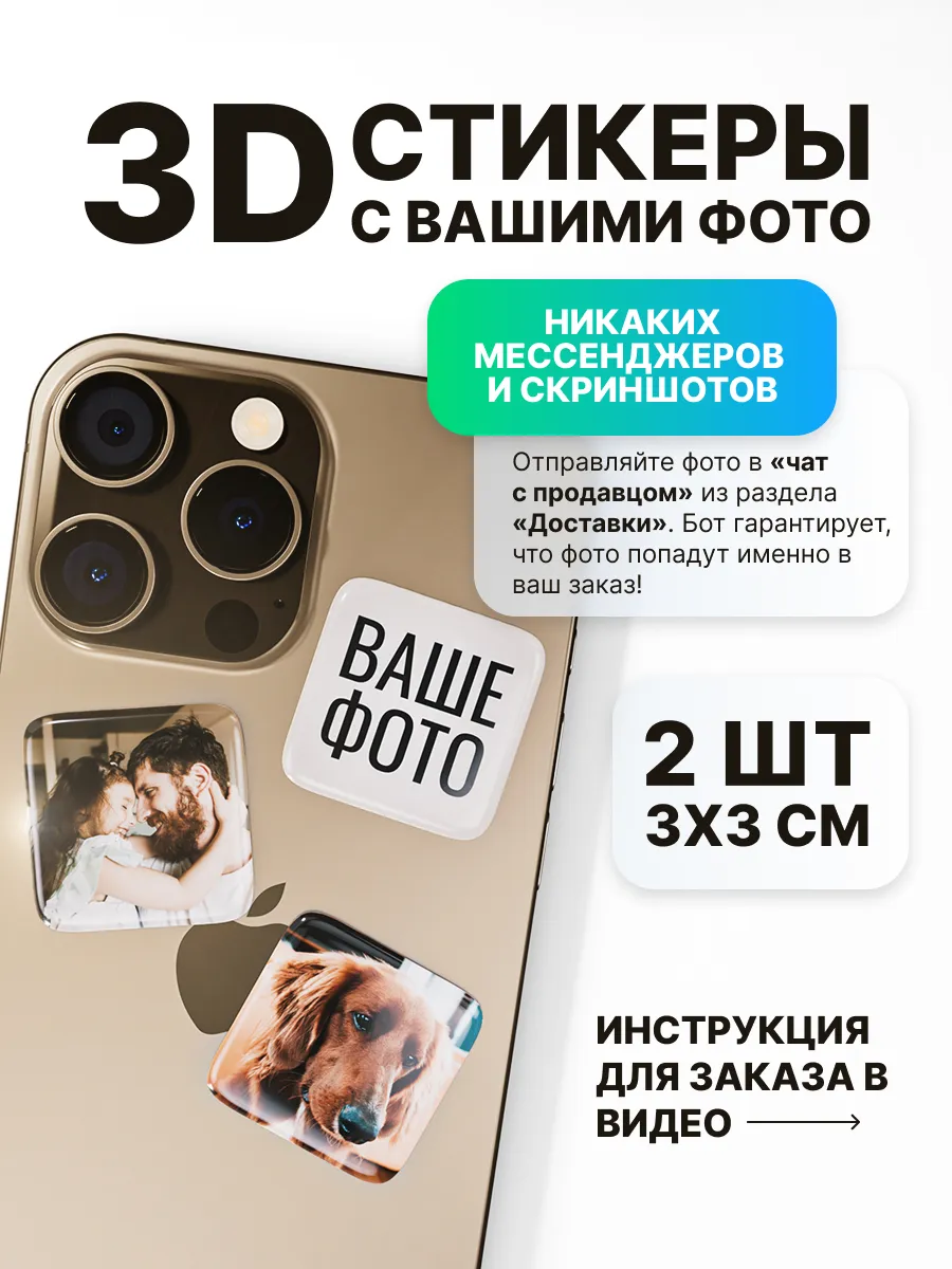 3D стикеры на телефон со своими фото