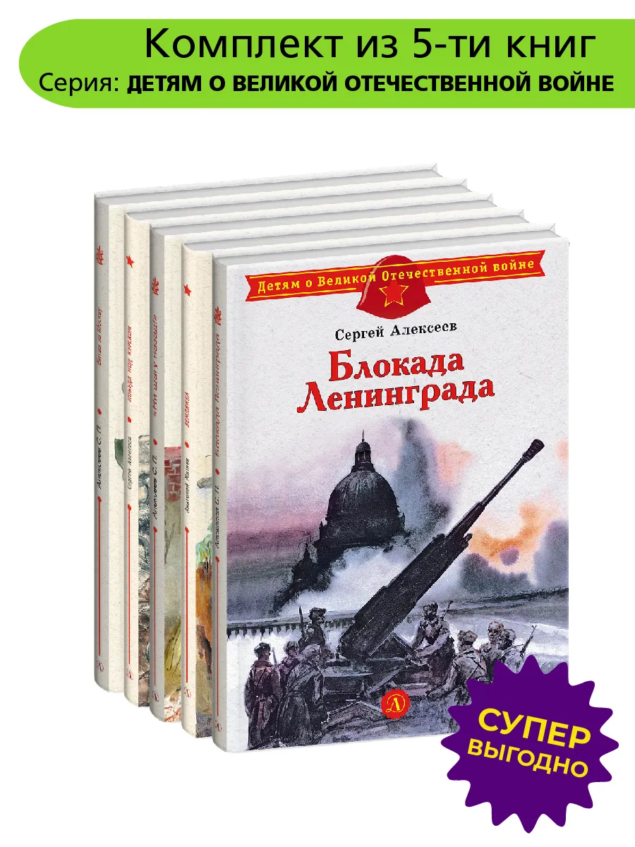 Набор книг о войне для детей 5шт детская литература