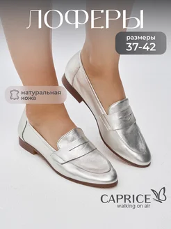 Лоферы натуральная кожа туфли Caprice 317925090 купить за 9 568 ₽ в интернет-магазине Wildberries
