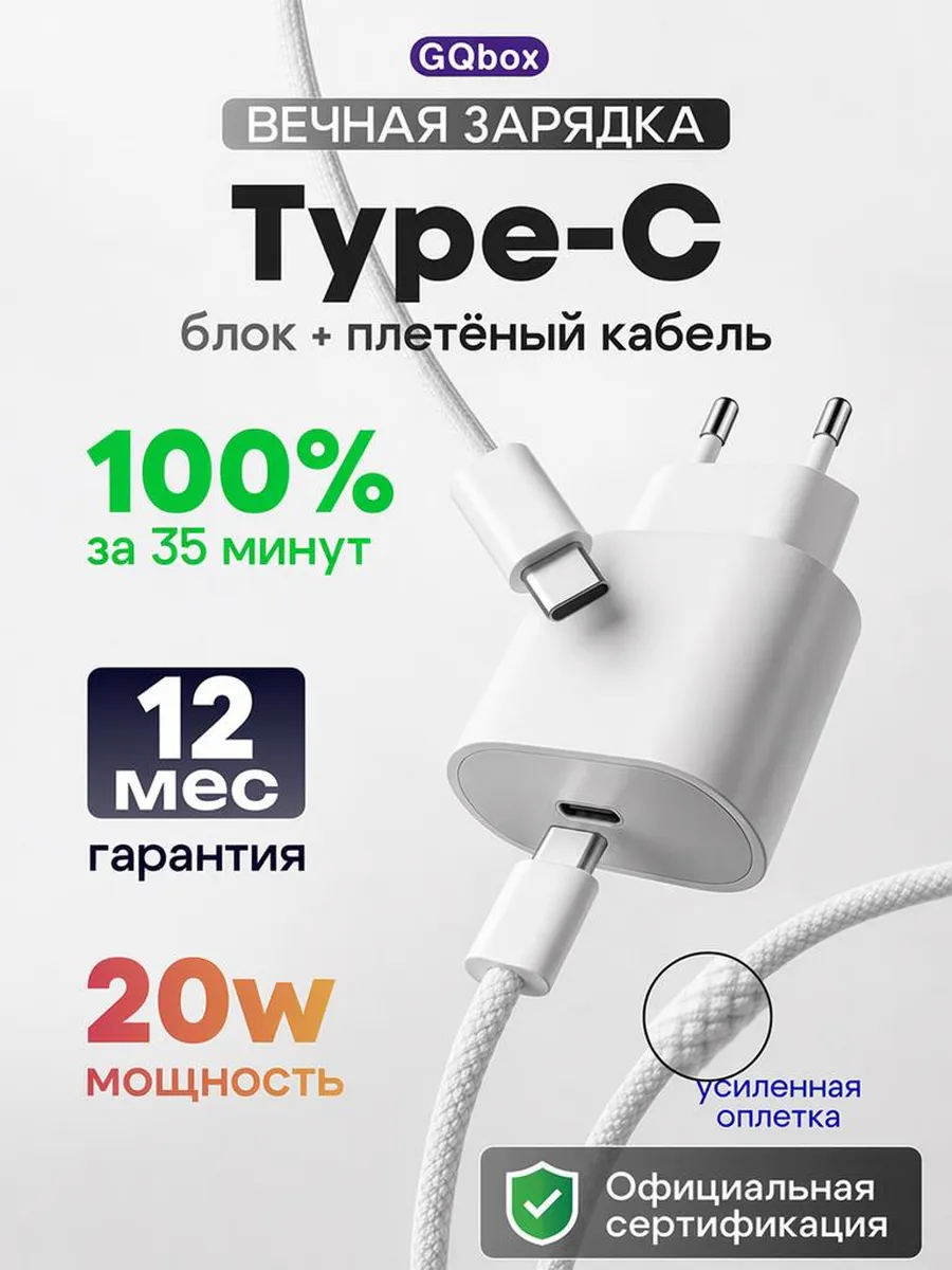 Быстрая зарядка Type-C для android и iphone 15/16/17