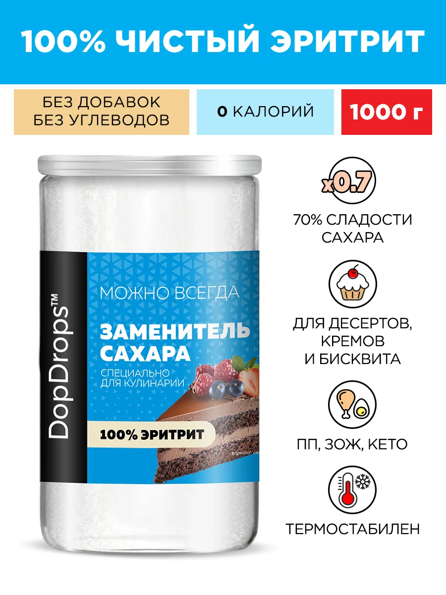 Сахарозаменитель Эритрит заменитель сахара 1000 г