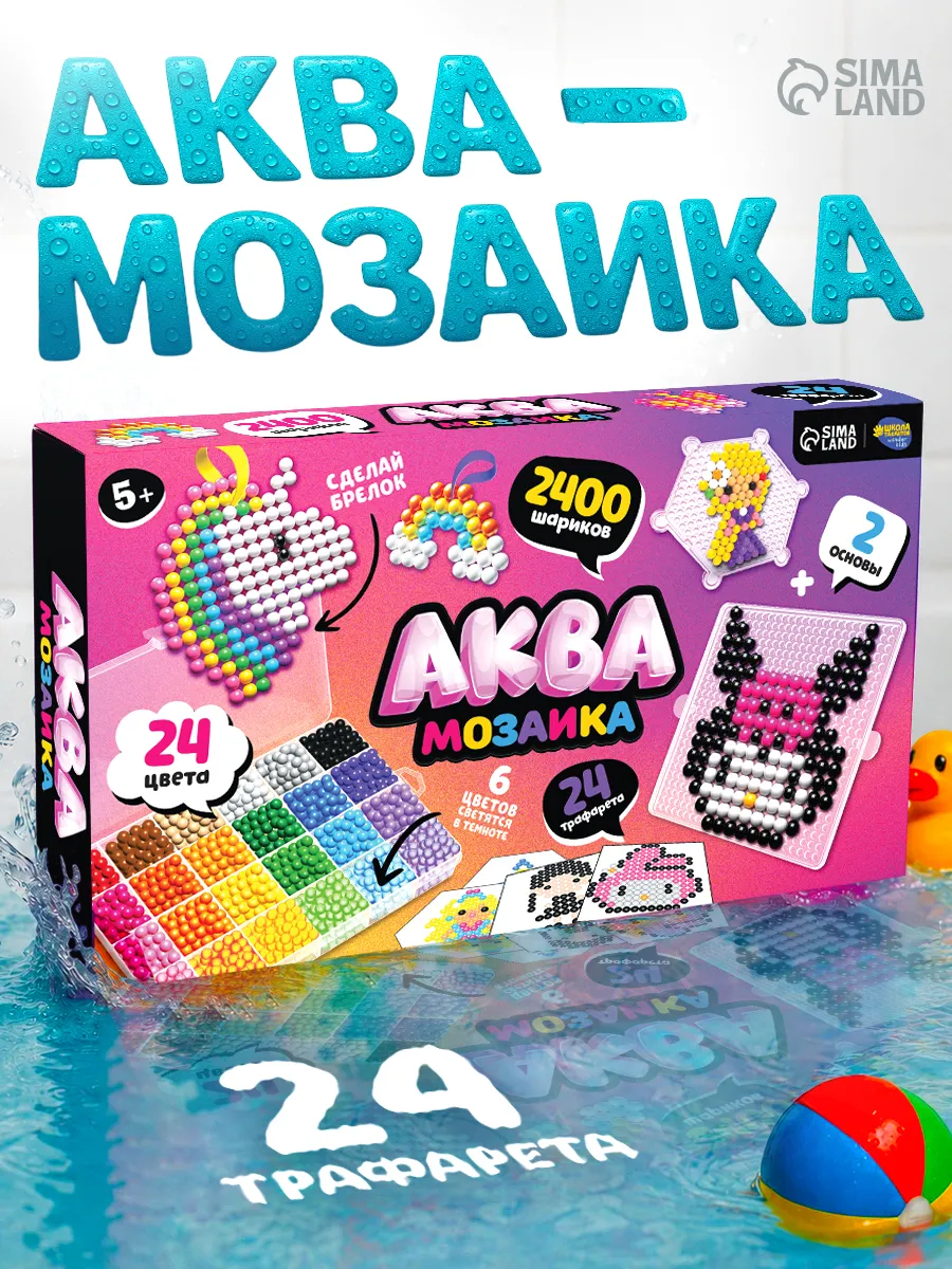 Аквамозаика "Сделай брелок" для девочки