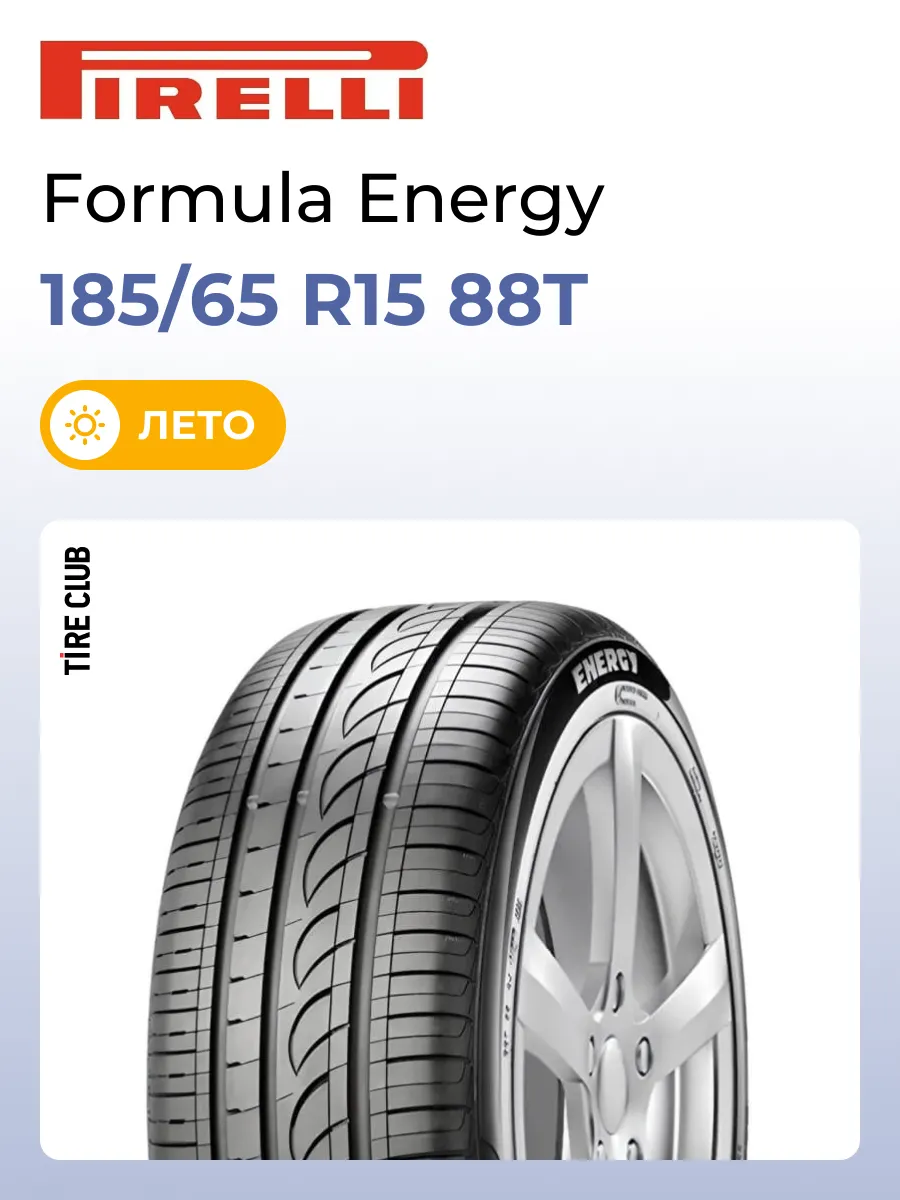 Шины летние 185/65 R15 88T Formula Energy