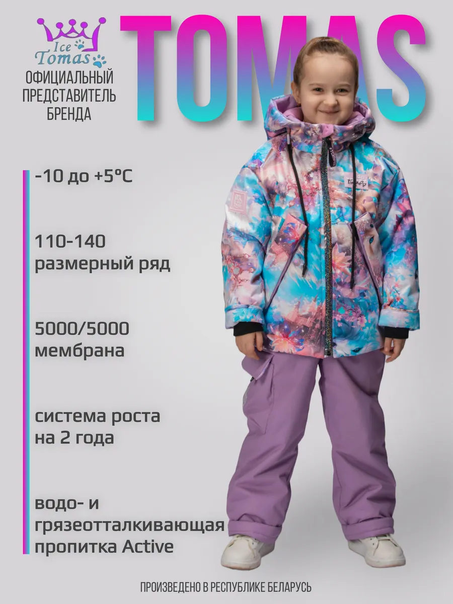 Костюм Демисезонный Брюки и Куртка