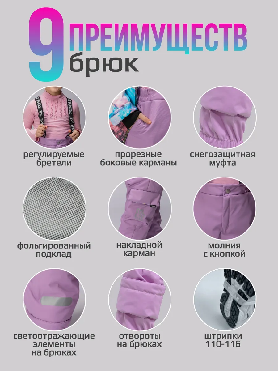 Костюм Демисезонный Брюки и Куртка