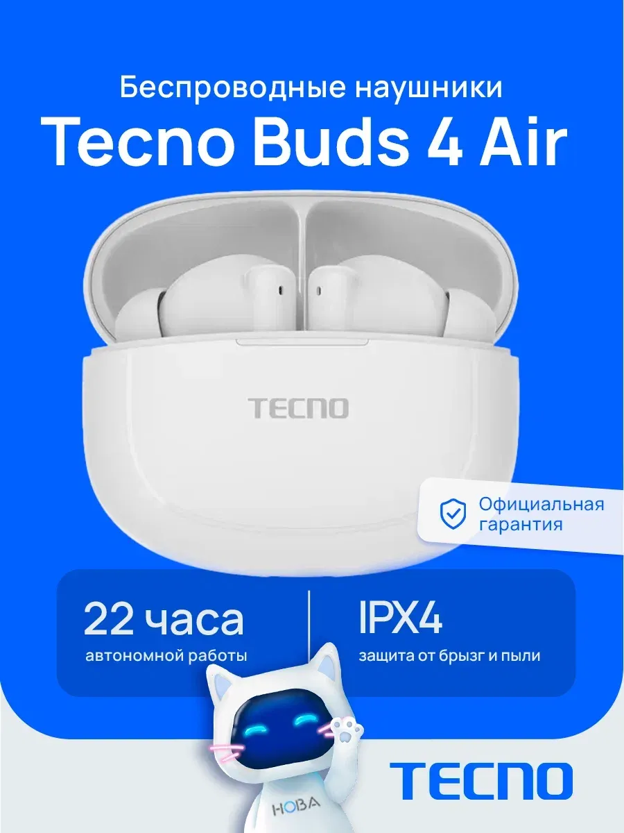 TECNO Беспроводные наушники Buds 4 Air белый