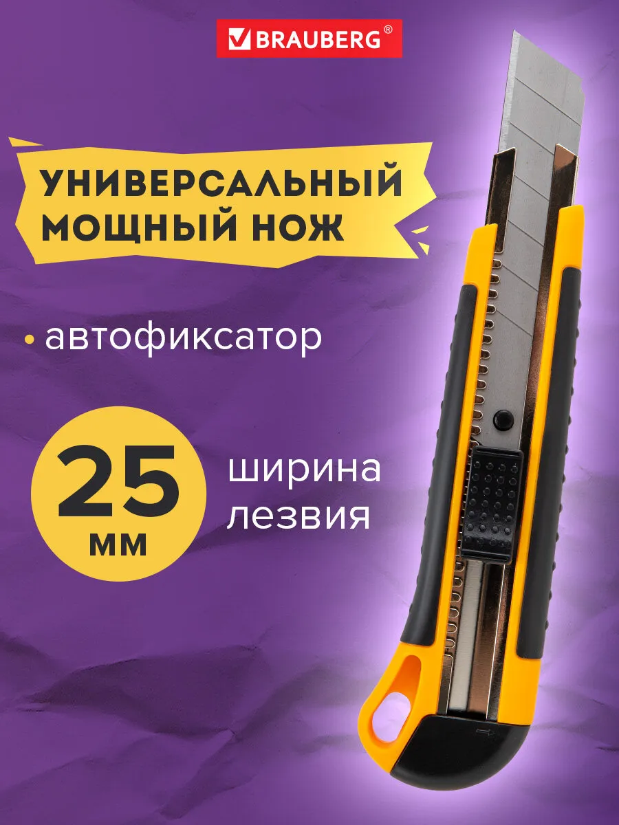Нож канцелярский строительный универсальный мощный 25 мм