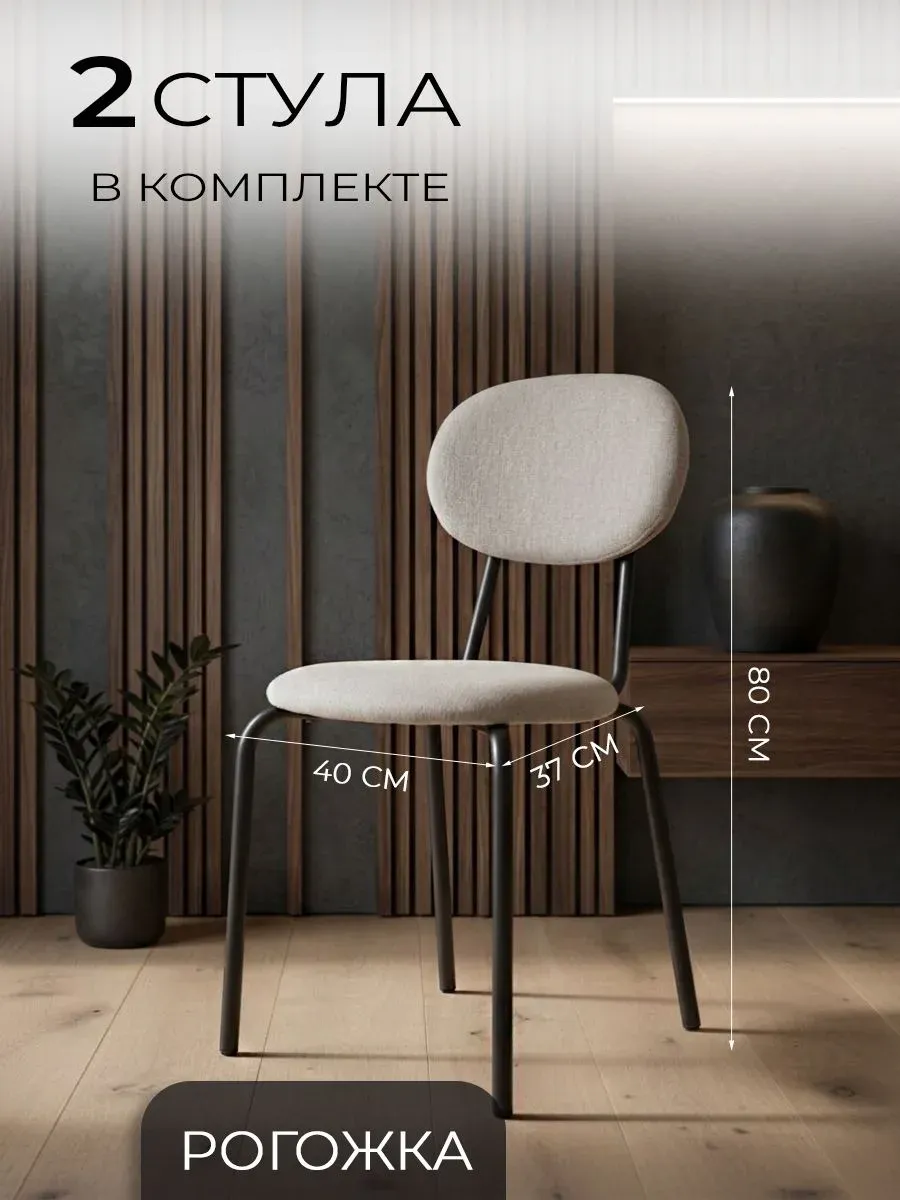 Комплект из 2-х современных стульев для кухни и гостиной