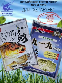 Тесто для рыбалки "Херабуна" №9 и №10 317937963 купить за 366 ₽ в интернет‑магазине Wildberries