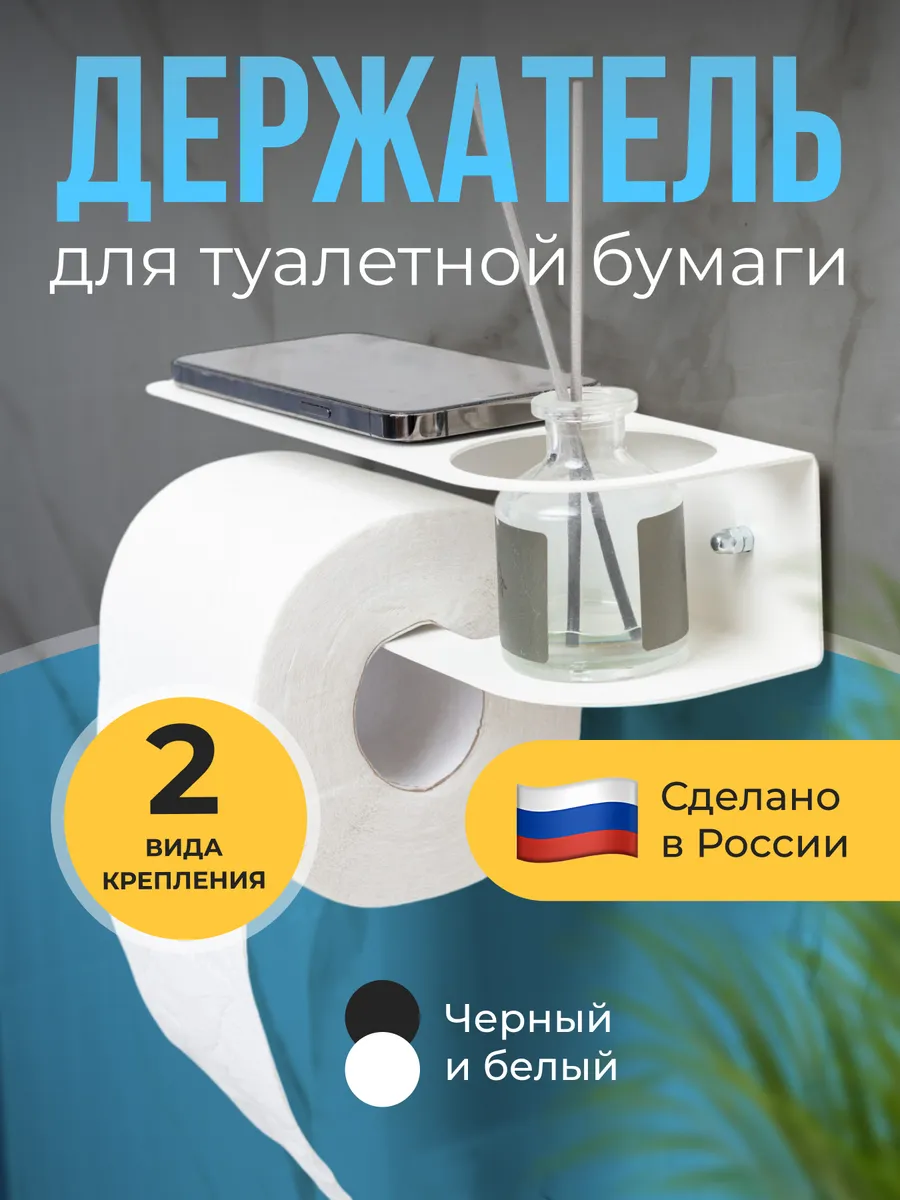 Держатель для туалетной бумаги без сверления