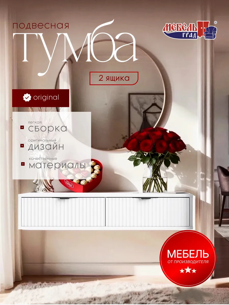 Тумба подвесная 2 ящика белая Хлоя