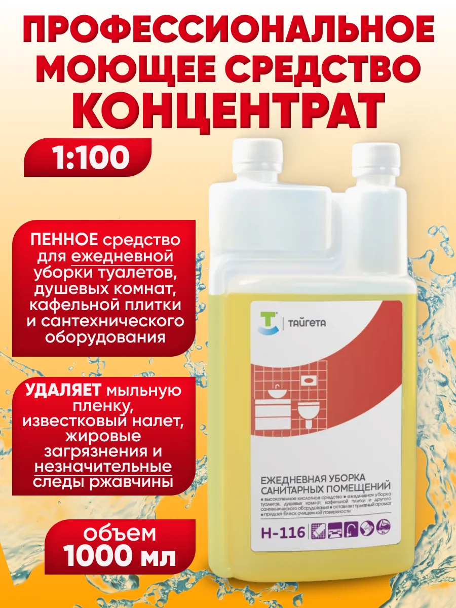 Моющее средство для ежедневной уборки душевых, плитки