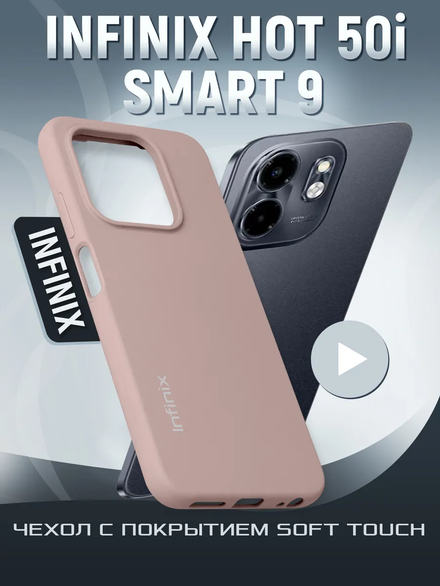 Чехол на Infinix Hot 50i и Smart 9