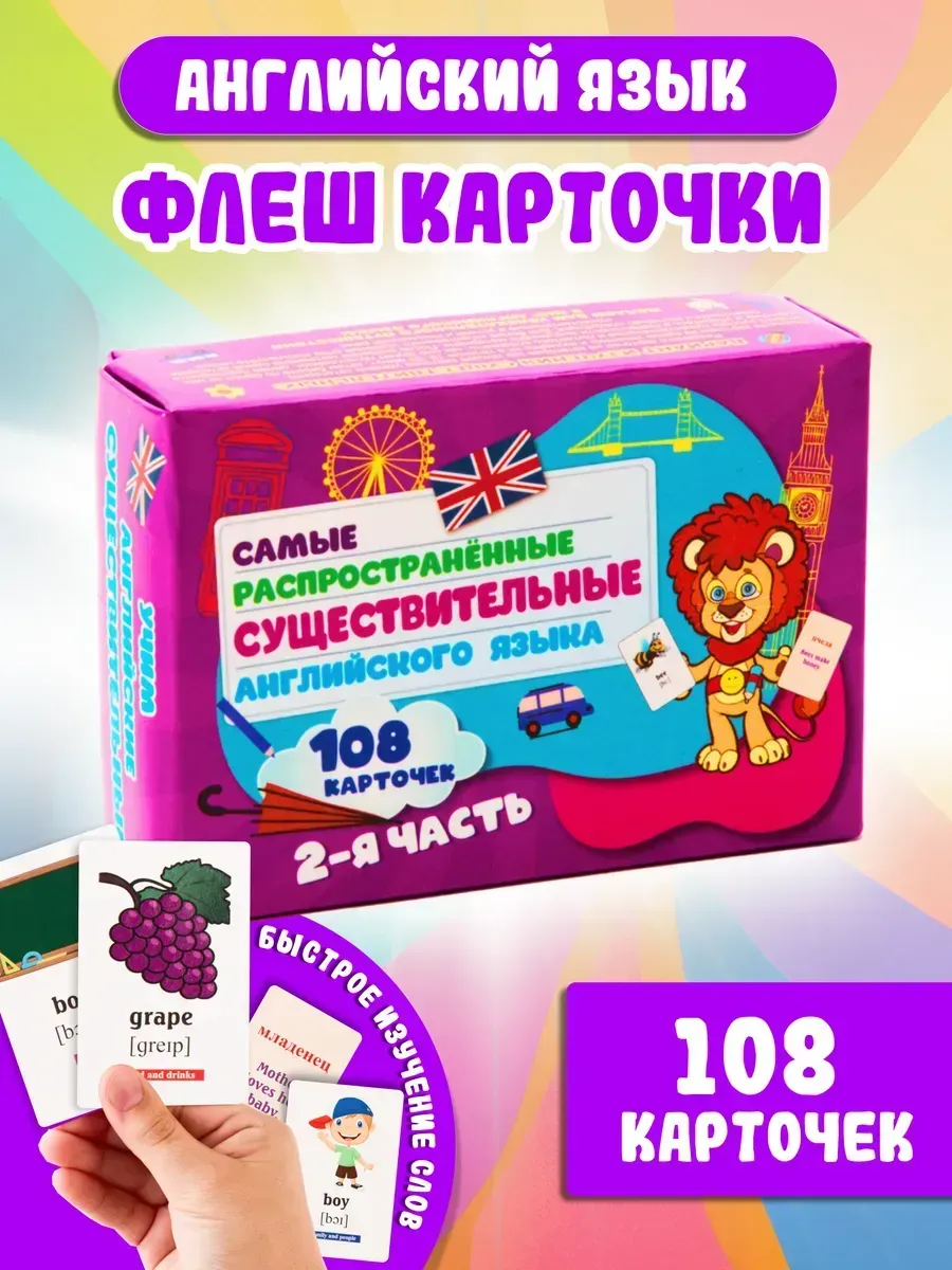 Карточки английский язык для детей малышей, существительные