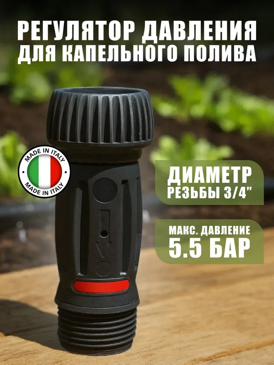 Регулятор редуктор давления воды - 1.5 бар В3/4 " x Н3/4"