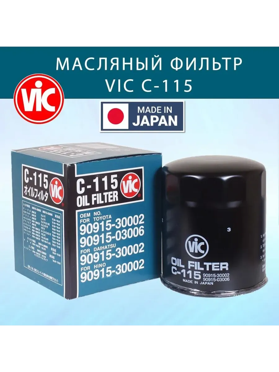 Фильтр масляный VIС С-115 (С115)