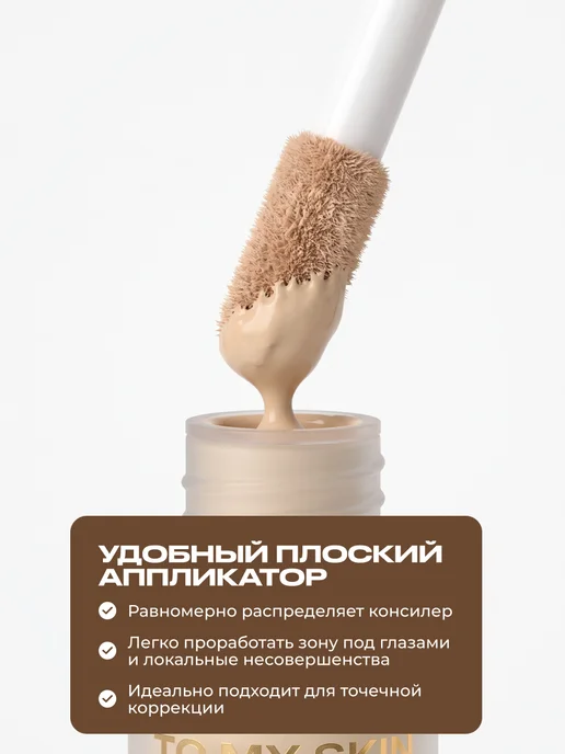 TO MY SKIN Консилер для лица плотный Soft Focus, тон 01 nude, 4,7 Г, 4,7 г, фото 4