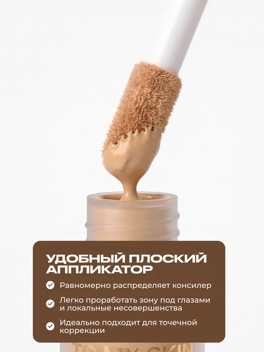 TO MY SKIN Консилер для лица плотный Soft Focus, тон 02 vanilla, 4,7 г, 4,7 г, фото 4
