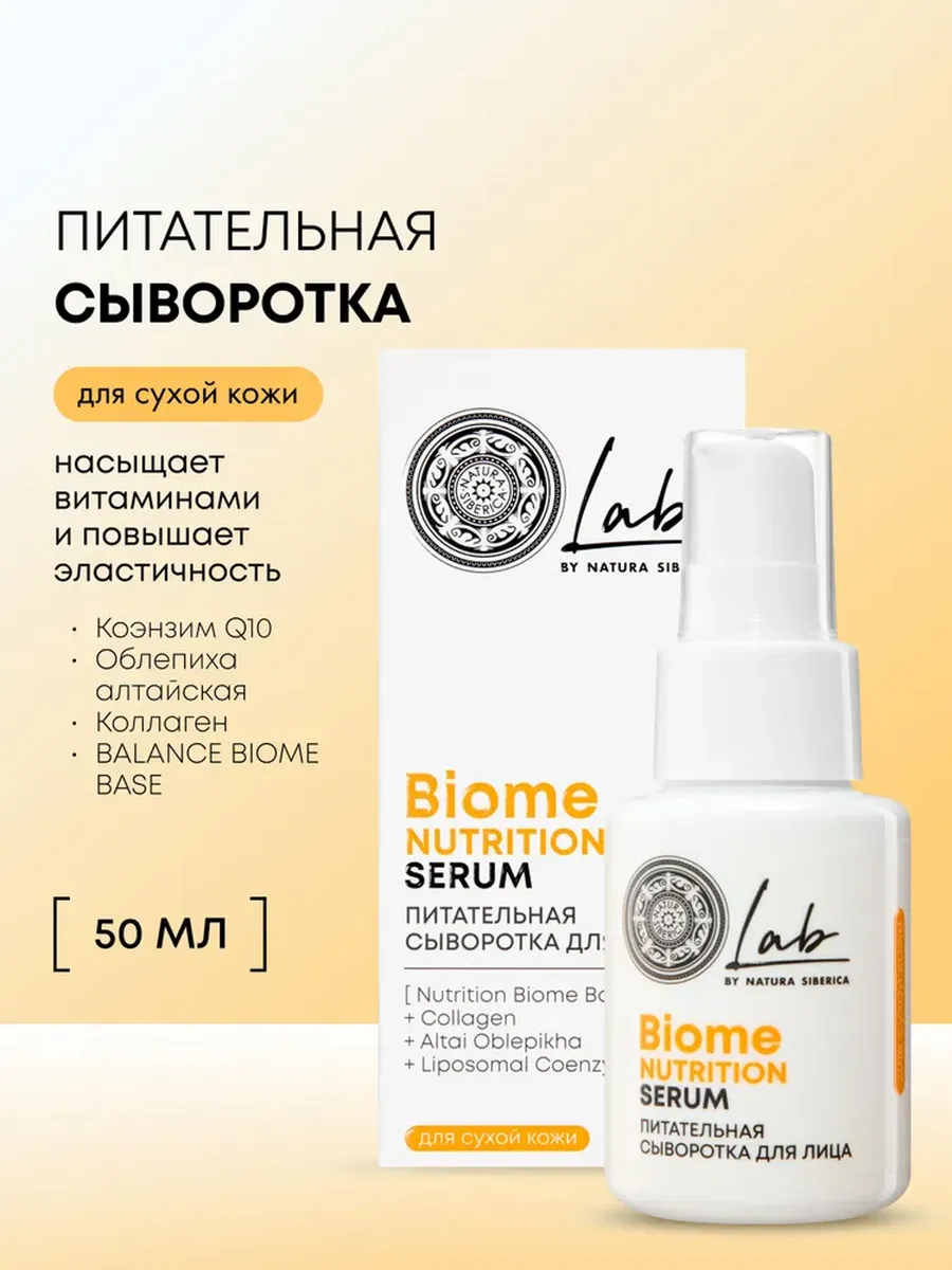 Сыворотка для лица питательная антивозрастная с коллагеном