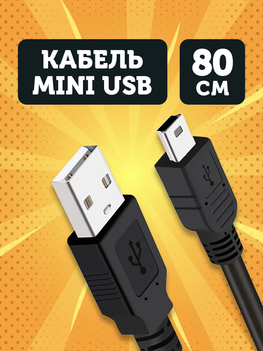 Кабель mini usb