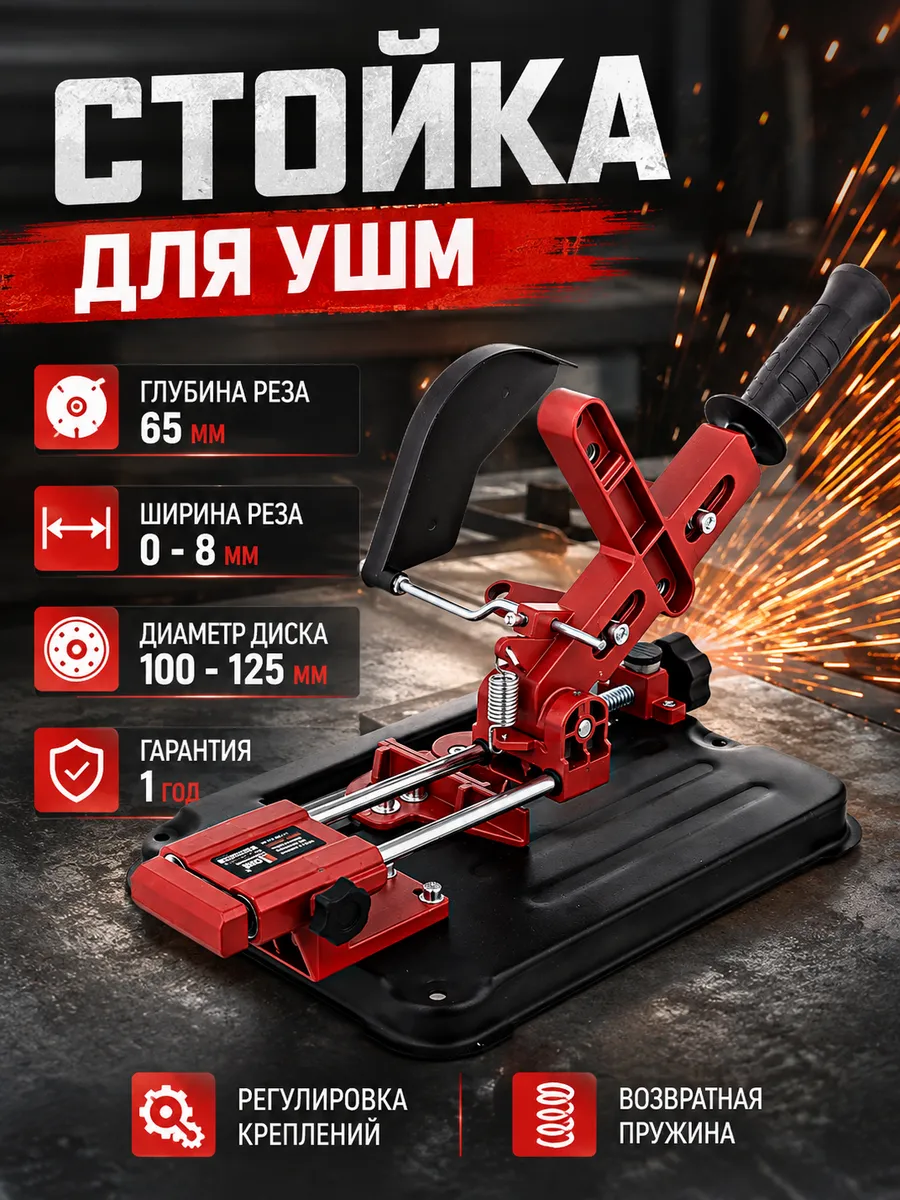 Стойка для крепления болгарки УШМ NAGS-125