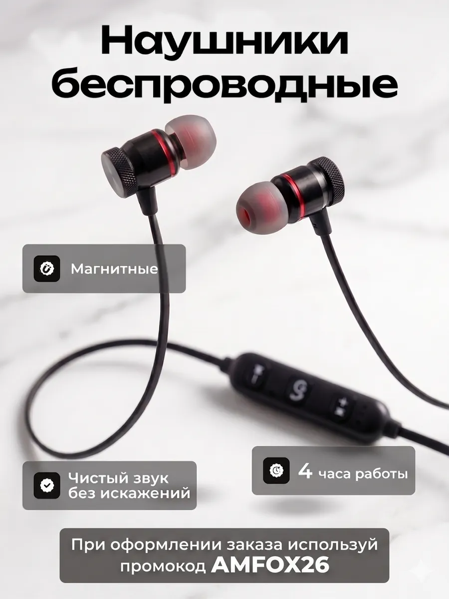 Наушники беспроводные спортивные для телефона