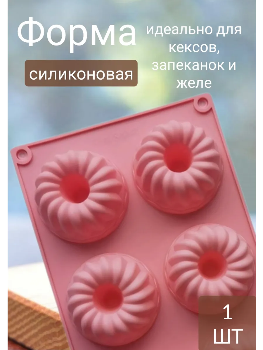 Форма силиконовая для выпечки