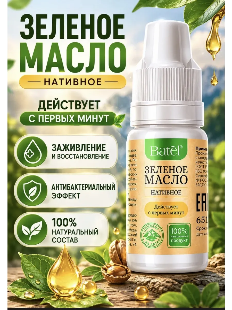Нативное зеленое масло