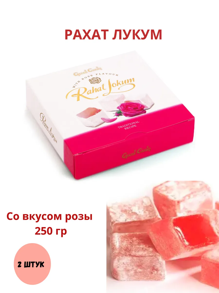 Рахат Лукум "Роза" 250 гр , 2 шт