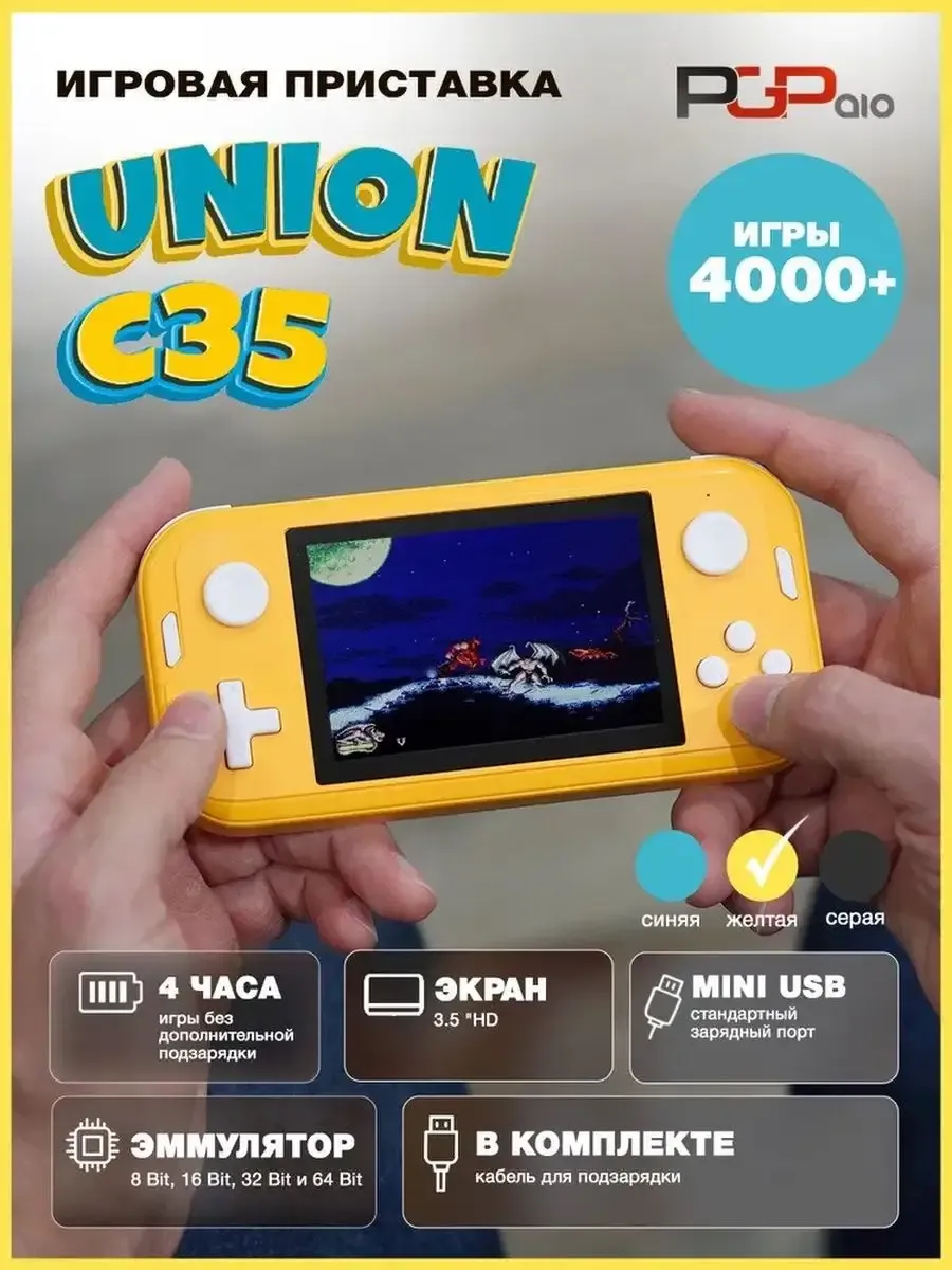 Портативная игровая приставка PGP AIO Union C35c (желтая)