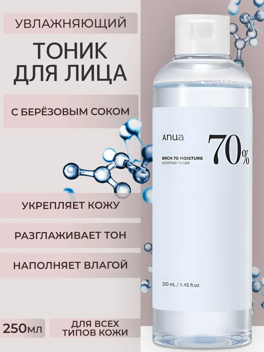 Anua bha toner