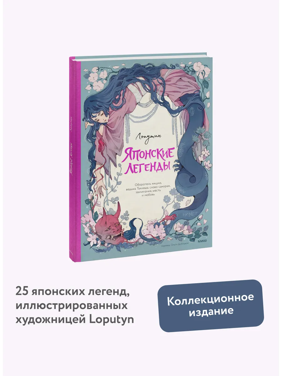 Японские легенды