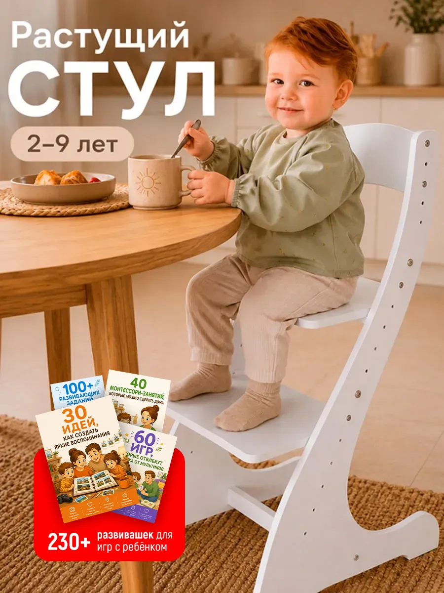 Растущий стул для детей