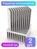 Радиатор охлаждения 40х40х20 мм цельные ребра - 2 шт 317985525 купить за 428 ₽ в интернет‑магазине Wildberries