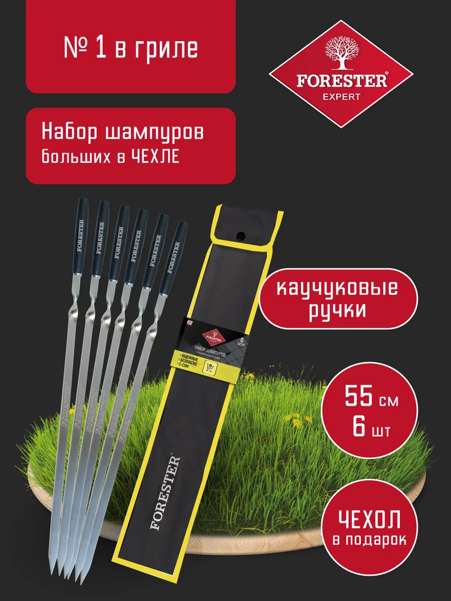 Набор шампуров с деревянными ручками-6 шт. 55 см