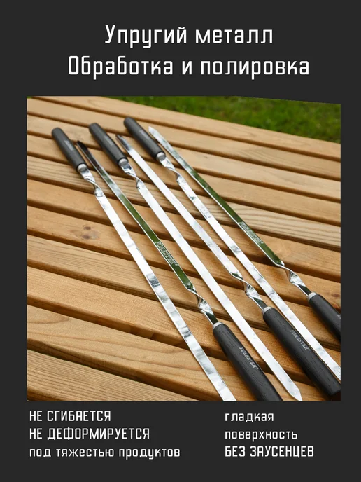 Forester Набор двойных шампуров для крупного мяса, 6 шт, фото 7