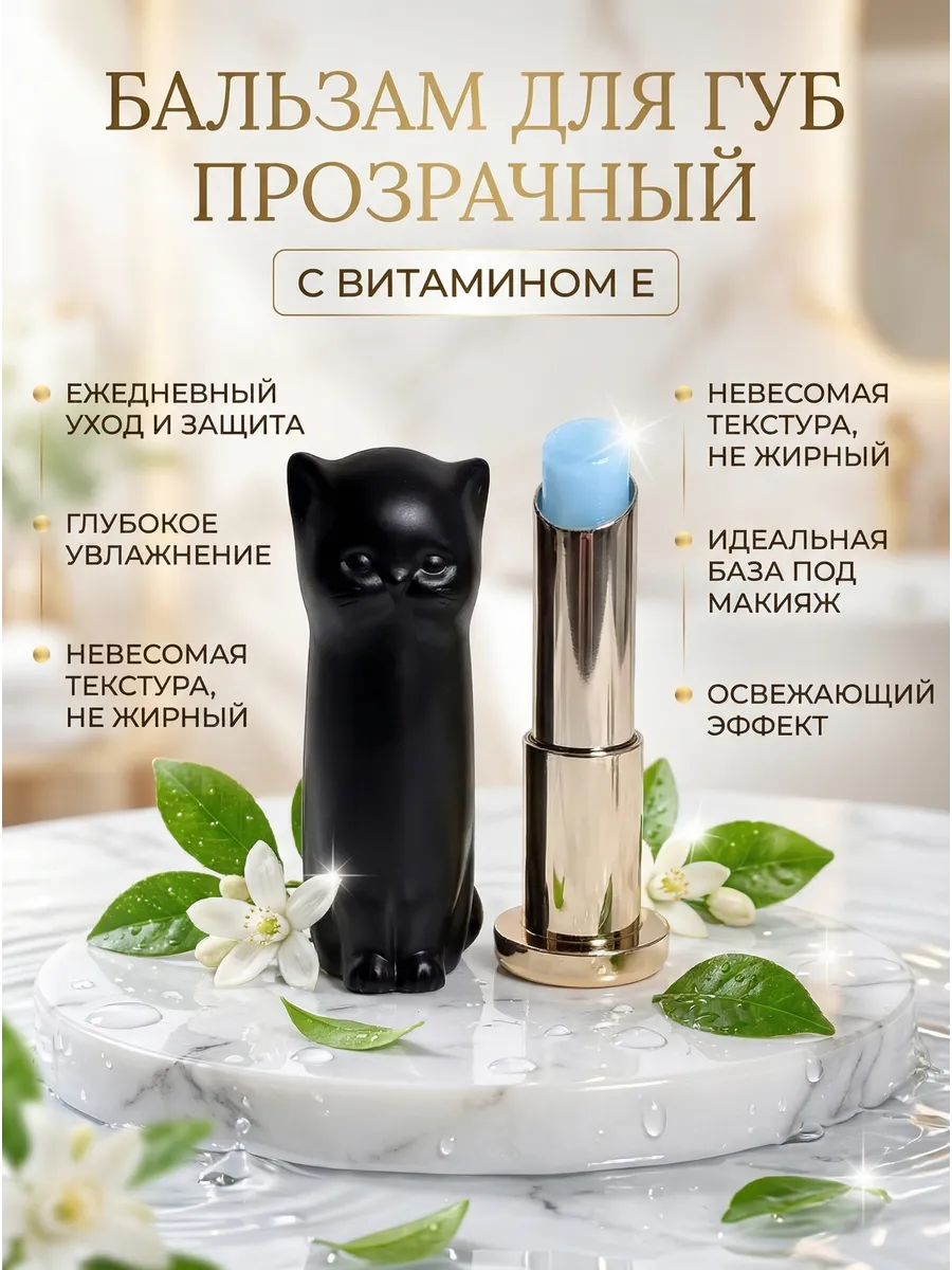 Увлажняющий бальзам для губ