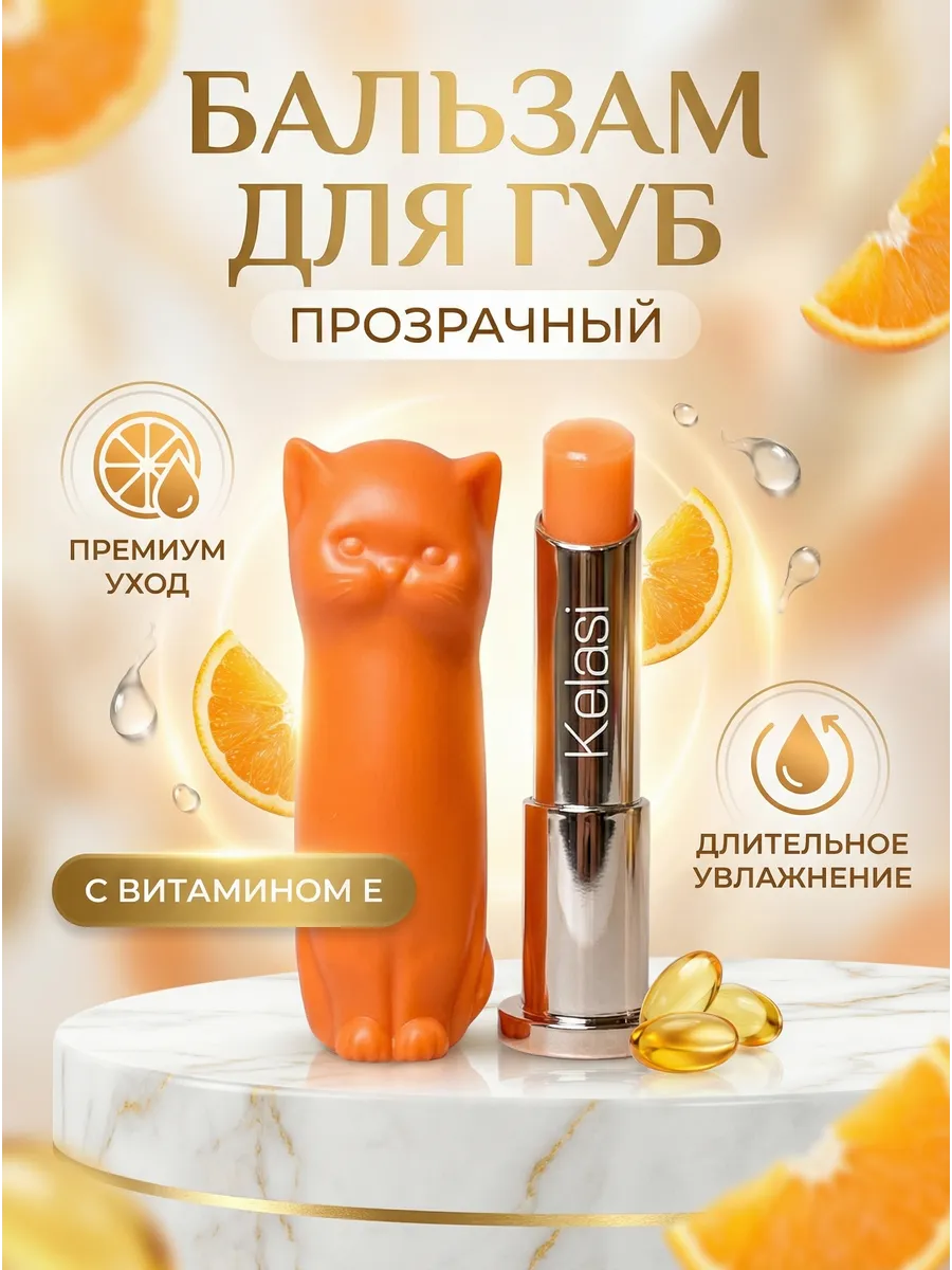 Гигиеническая помада кот