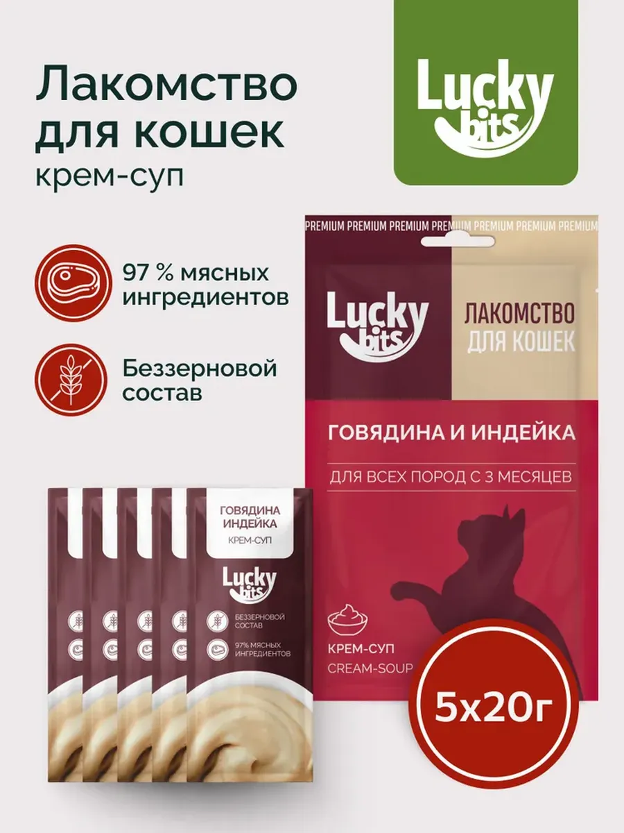 Крем-суп для кошек из филе говядины и индейки, 5х20 г
