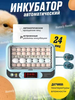 Инкубатор для яиц автоматический Умница 317996568 купить за 4 733 ₽ в интернет-магазине Wildberries