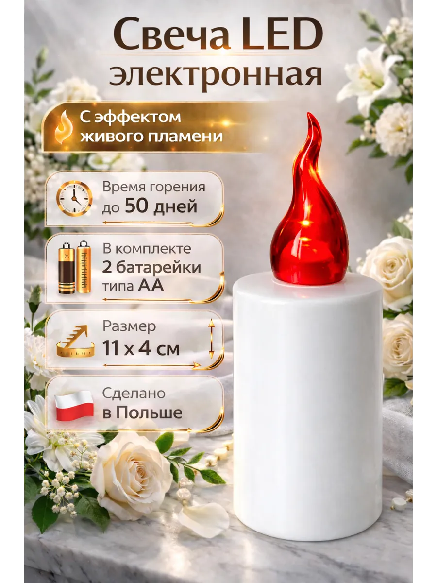 Лампада свеча электрическая на батарейках