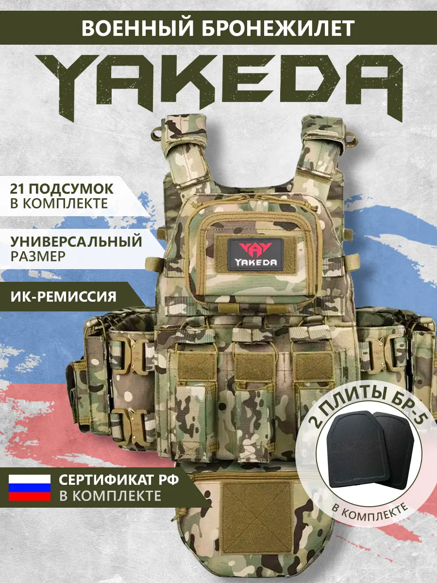 Бронежилет 8280 мультикам тактический с бронеплитами